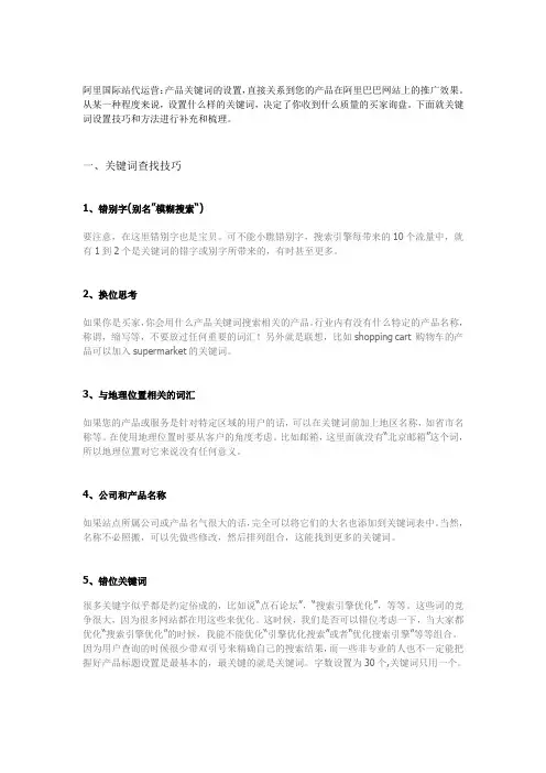 阿里国际站代运营篇：关键词查找设置技巧攻略