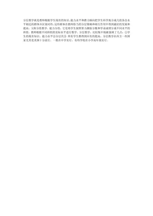 分层教育目标