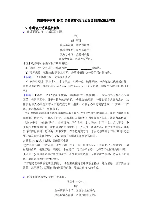 部编初中中考 语文 诗歌鉴赏+现代文阅读训练试题及答案