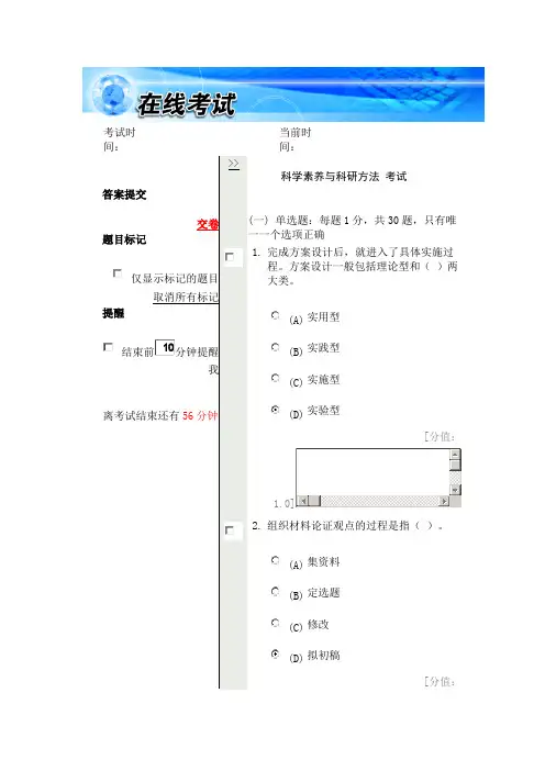 常州市科学素养与科研方法试卷与答案87分.