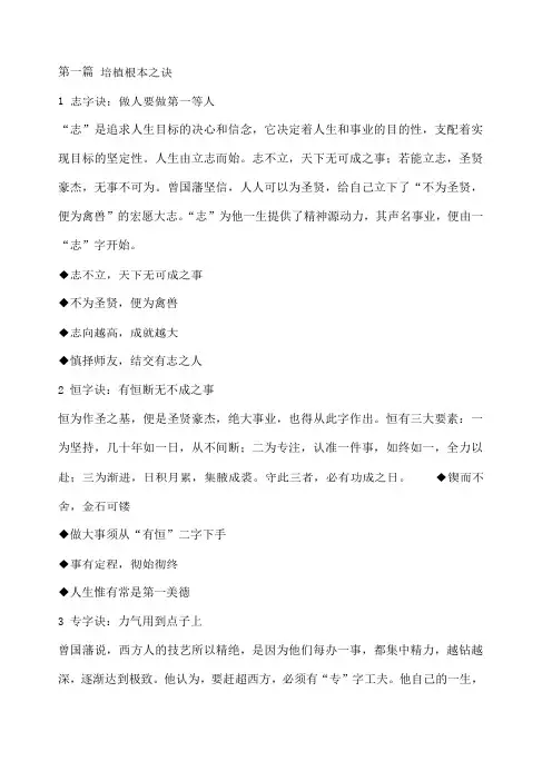 曾国藩6字诀