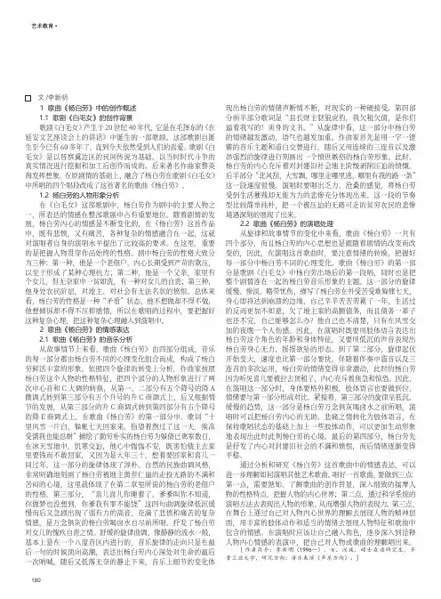 浅析歌唱中的情感表达 ——以歌剧《白毛女》中的唱段《杨白劳》为例