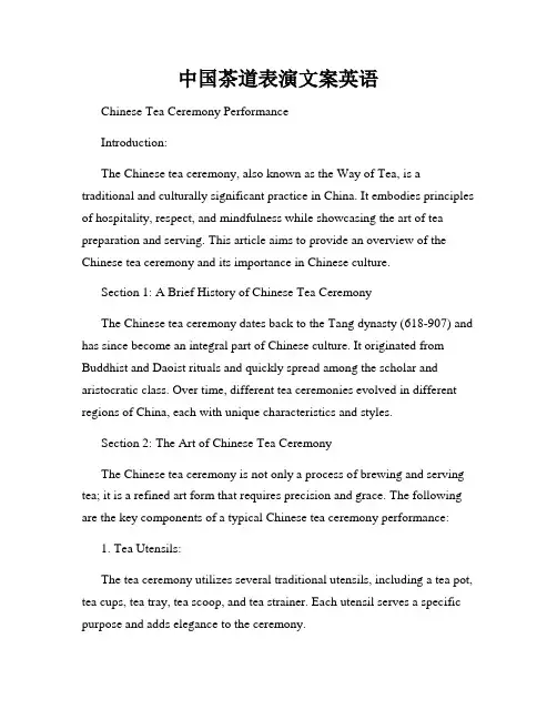 中国茶道表演文案英语