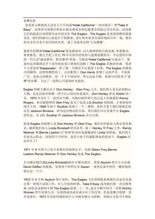 老鹰乐队简介