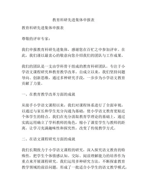 教育科研先进集体申报表
