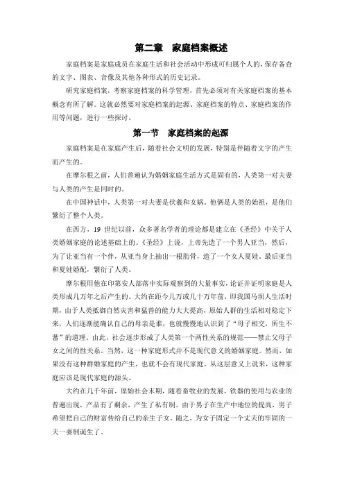 第2章 家庭档案概述