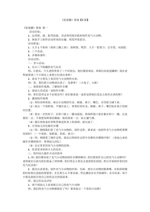《捉迷藏》教案【5篇】