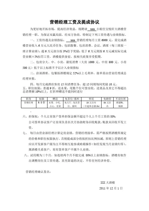 营销经理工资及提成协议