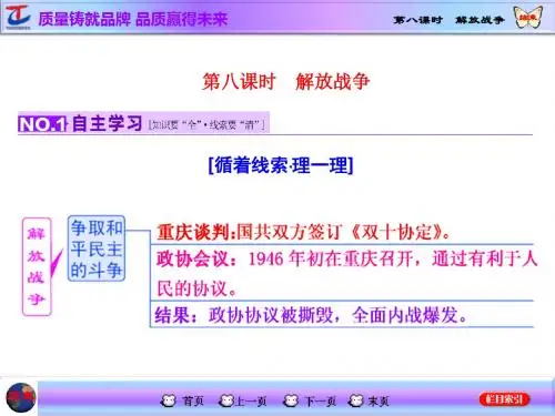 一轮复习 解放战争课件
