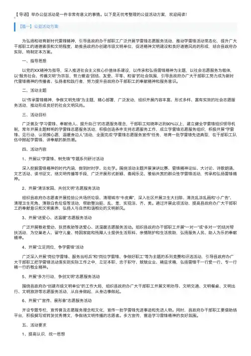 公益活动方案3篇