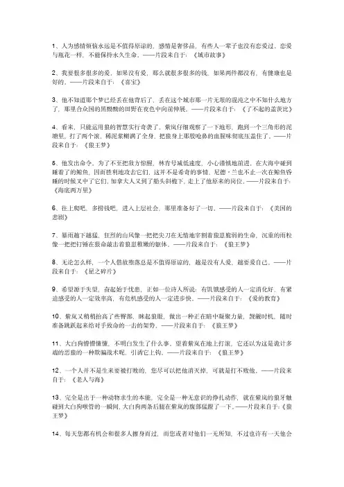名著段落摘抄100字20篇