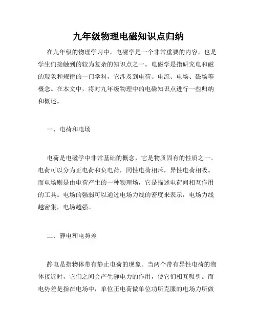 九年级物理电磁知识点归纳