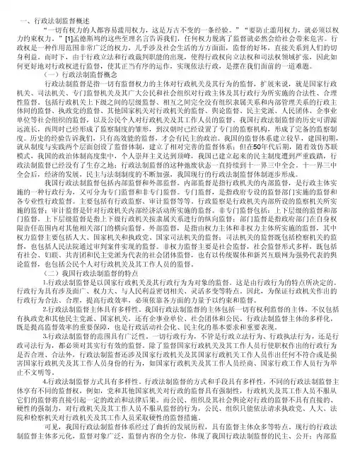 行政法制监督
