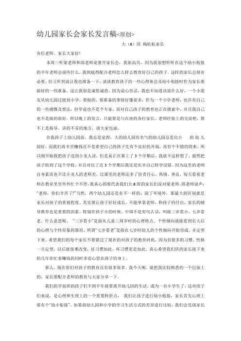 幼儿园家长会家长发言稿 3