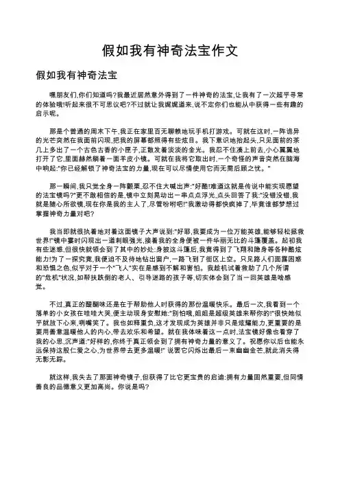 假如我有神奇法宝作文