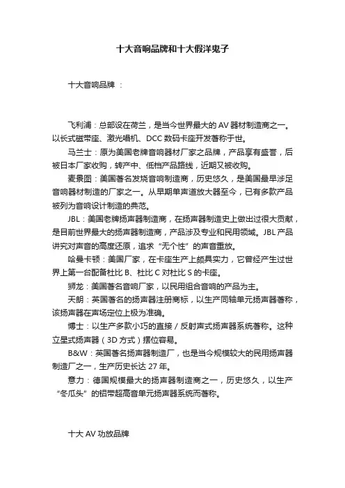 十大音响品牌和十大假洋鬼子