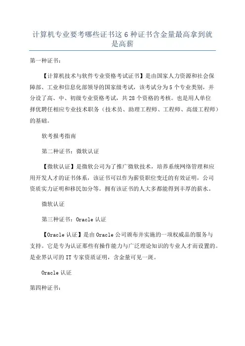 计算机专业要考哪些证书这6种证书含金量最高拿到就是高薪
