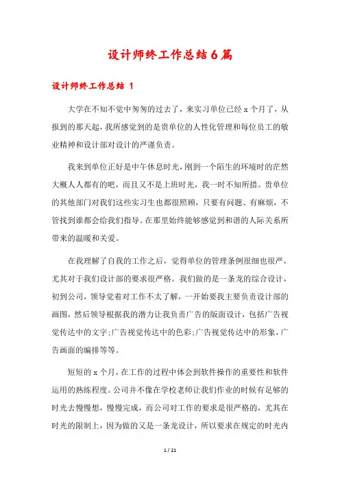 设计师终工作总结6篇