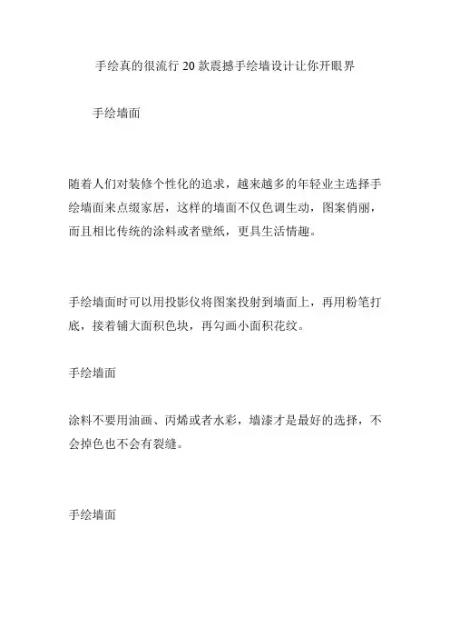 手绘真的很流行20款震撼手绘墙设计让你开眼界