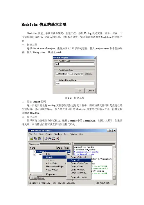 Modelsim 仿真