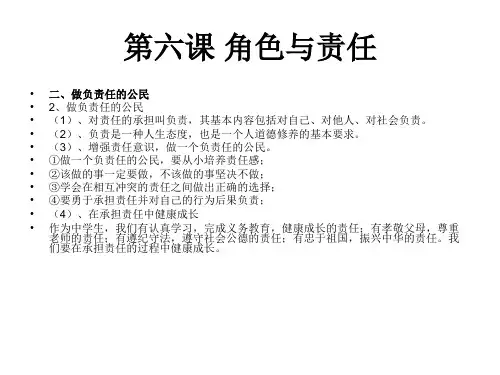 九年级政治承担社会责任(PPT)2-2