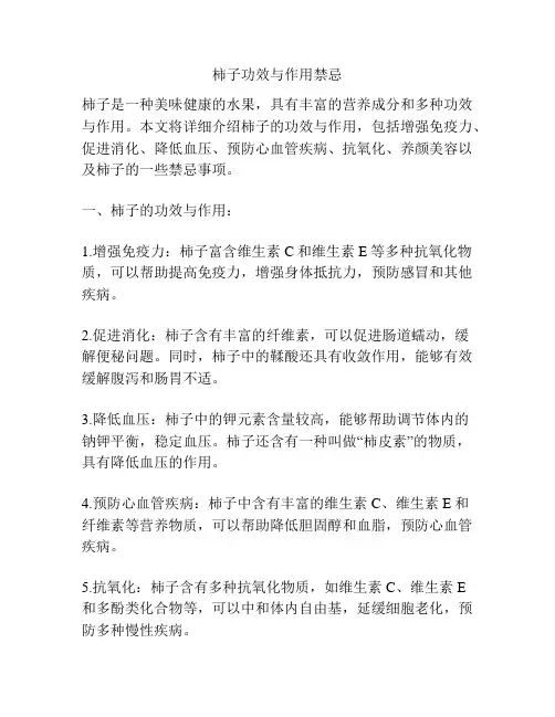 柿子功效与作用禁忌