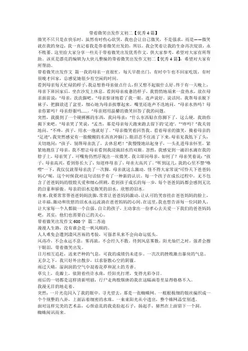 2023最新-带着微笑出发作文初二【优秀4篇】