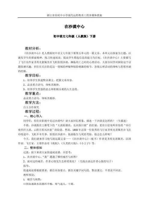 人教版语文七年级上册第二十二课《在沙漠中心》