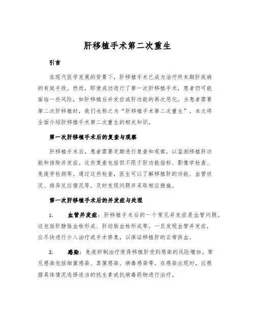 肝移植手术第二次重生