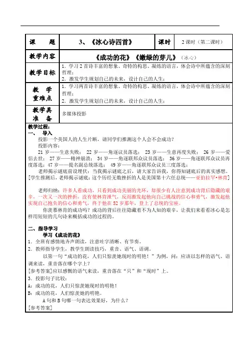 初一语文教案-七年级语文冰心诗四首2 精品