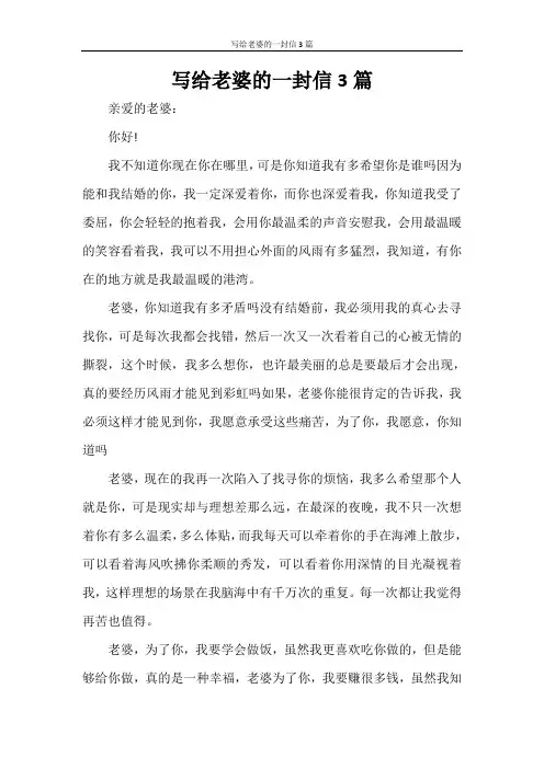 写给老婆的一封信3篇