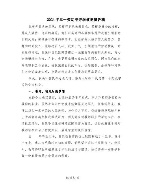 2024年五一劳动节劳动模范演讲稿（4篇）