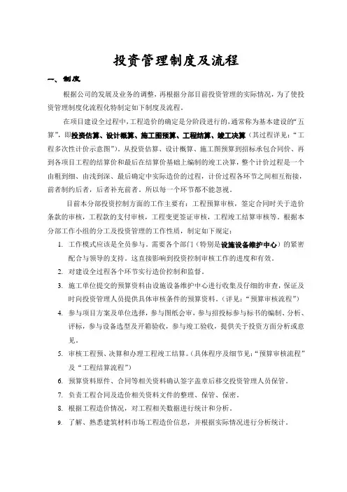 投资管理制度及流程