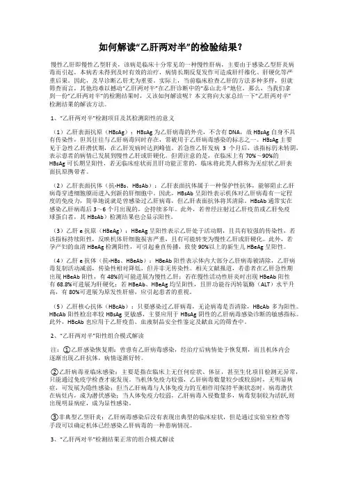 如何解读“乙肝两对半”的检验结果？
