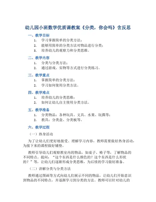 幼儿园小班数学优质课教案《分类,你会吗》含反思
