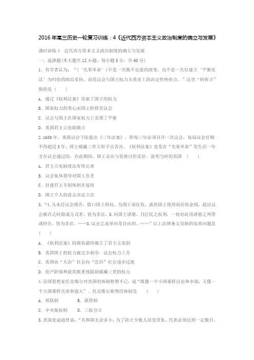 4《近代西方资本主义政治制度的确立与发展