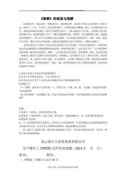 最新《春酒》阅读与理解题