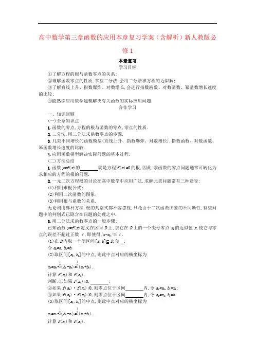 高中数学第三章函数的应用本章复习学案(含解析)新人教版必修1