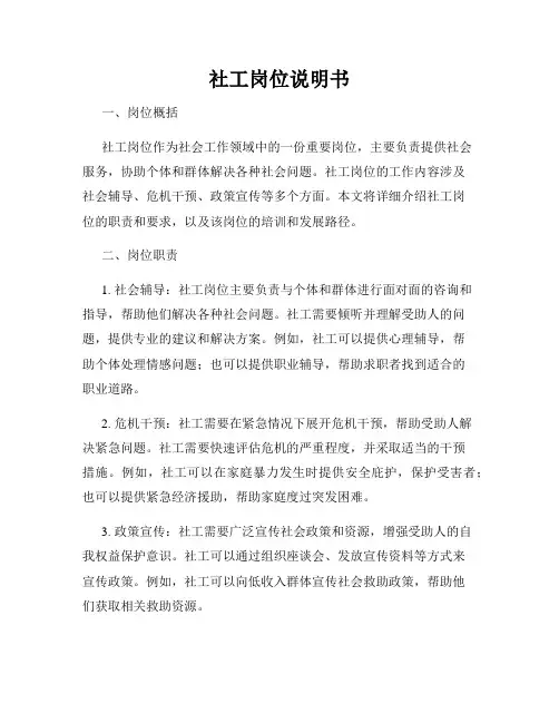社工岗位说明书