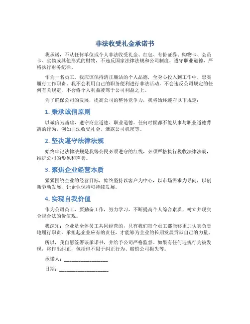 非法收受礼金承诺书
