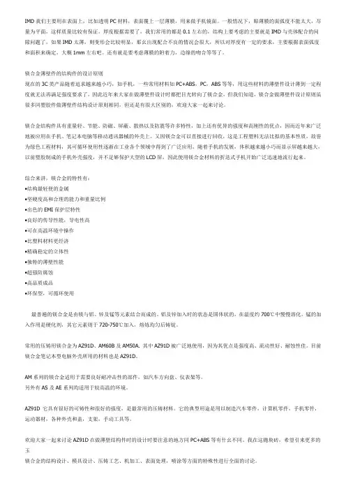 镁合金材料知识