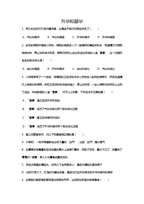 升华和凝华-配套练习(含答案)