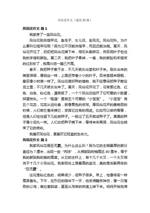 凤仙花作文（通用35篇）