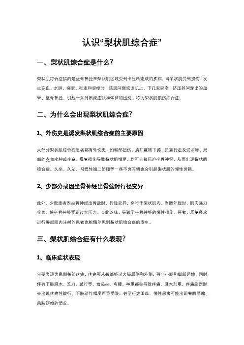 认识“梨状肌综合症”