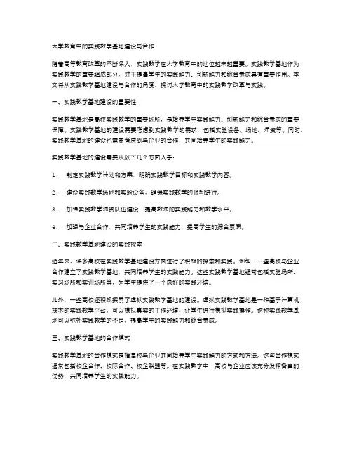 大学教育中的实践教学基地建设与合作