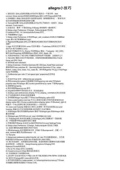 allegro小技巧