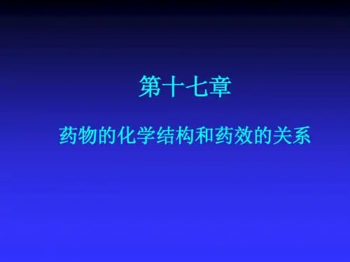 17药物的化学结构与药效的关系