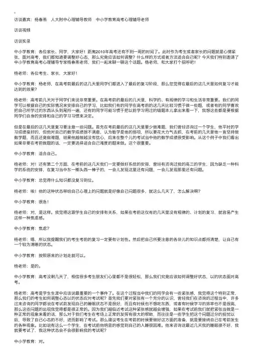 人大附中“2010年高考”冲刺心理调整访谈