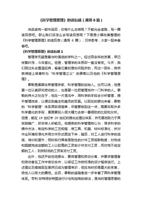 《科学管理原理》的读后感（通用6篇）