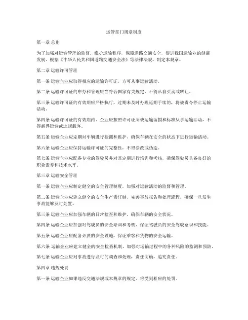 运管部门规章制度